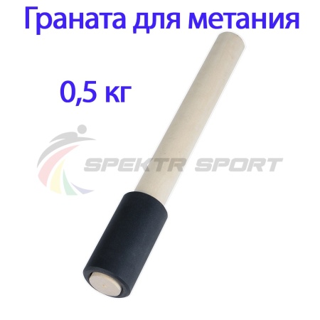 Купить Граната для метания тренировочная 0,5 кг в Нижнем Новгороде 