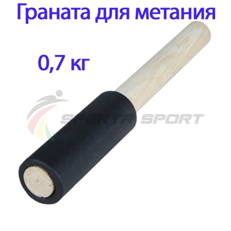 Купить Граната для метания тренировочная 0,7 кг в Нижнем Новгороде 